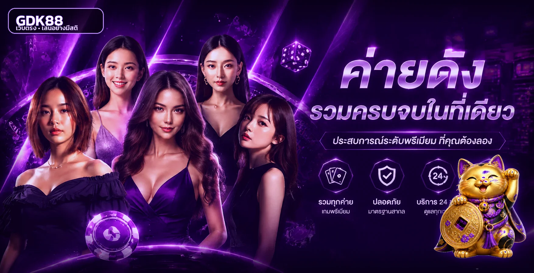 แบนเนอร์ GDK88 คาสิโนและเกมสล็อตออนไลน์โทนม่วง